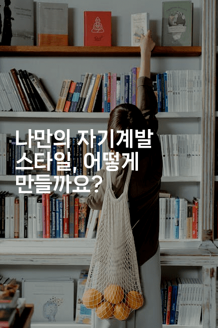 나만의 자기계발 스타일, 어떻게 만들까요?2-운동쿵쿵