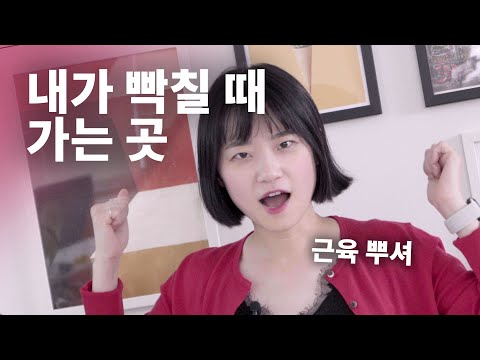 헬스장 싫어서 실제로 해본 운동 서비스 추천! 직장인 여러분 퇴근 후에 제발 해…