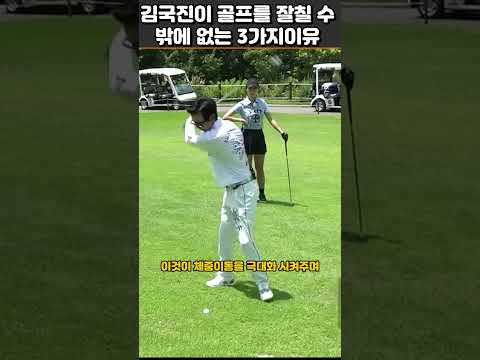 김국진 골프스윙의 3가지 비밀~골프를 잘칠수밖에없는이유!!#김국진#골프