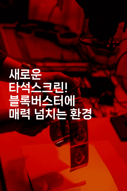 새로운 타석스크린! 블록버스터에 매력 넘치는 환경