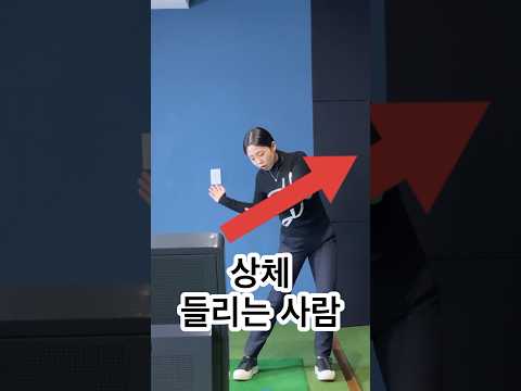 멀리 치려면 무조건 해야합니다 #골프레슨 #골프스윙 #golf #klpga #golflesson #분당골프레슨 #판교골프레슨