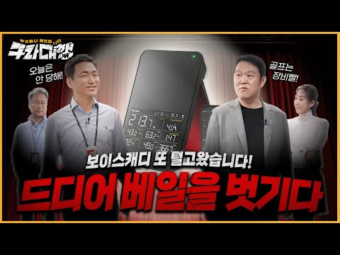 김구라에게 또 당한 보이스캐디ㅋㅋㅋ? 트랙맨이 내 주머니 속으로? 왕언니의 등장..!? [구라대행] EP.05