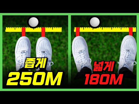 드라이버 비거리 '이것' 하나만 바꿔도 250M 부터 시작입니다