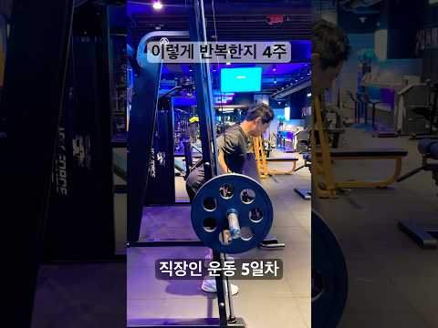 30대 직장인 등운동 #short