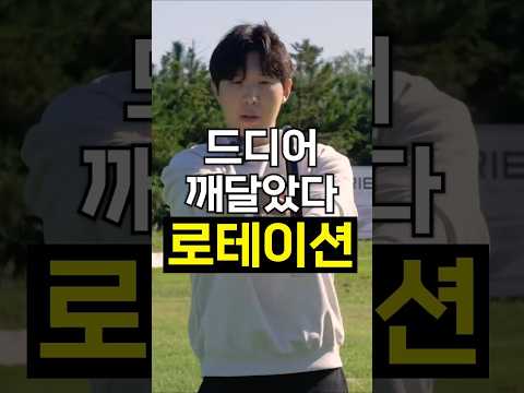 드디어 깨달았다 '로테이션'! #골프레슨 #골프연습 #golf