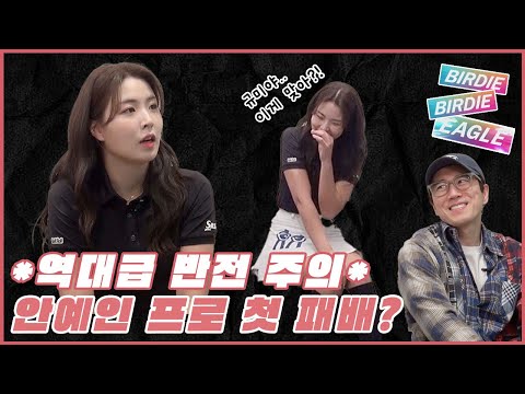 [3편] 정말 장수원이 이기는 건가요?😱 안예인 프로와의 맞다이! 최종 결과 공개🤩 | 구독자이벤트🎁 | 장수원의 골프 맞다이⛳ | #장수원 #안예인 #골프 #스크린골프