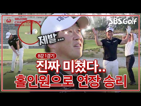 연장에서 터진 홀인원! 강경남, 알바트로스 이어 홀인원까지! 미쳤군｜최민철 vs 강경남｜8강 1경기 [2025 웰컴 챔피언스컵]